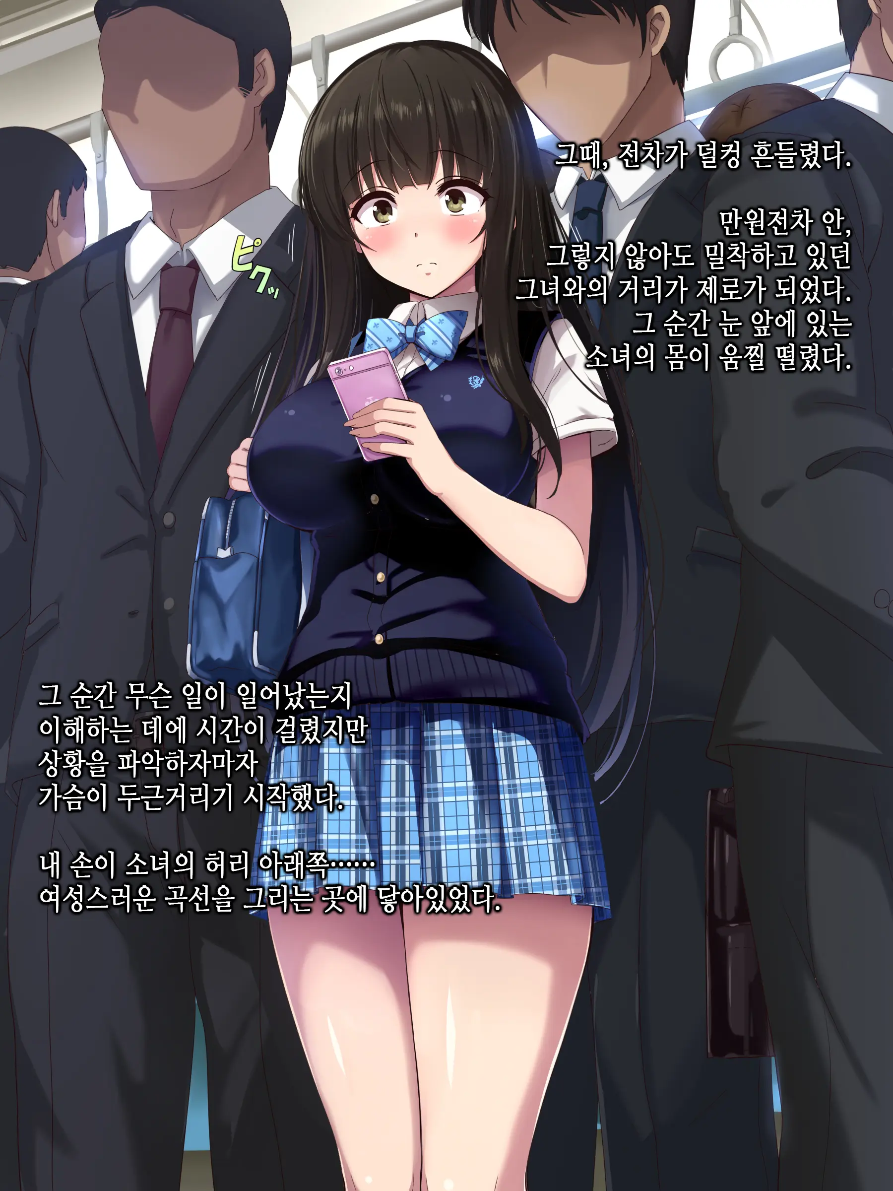 Chikan Taiken Kokuhaku